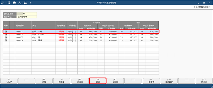 20231003_年間平均の元となる情報を確認・修正する（年間平均算定基礎処理）_001_社員一覧.png