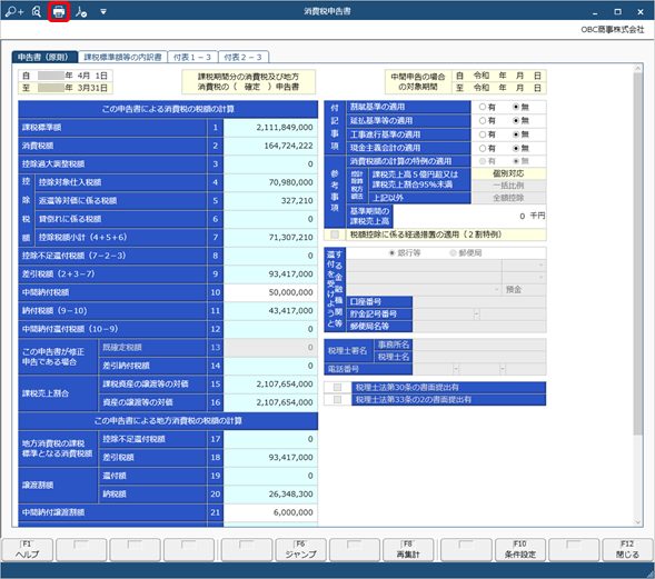 231004_消費税申告書を出力する_004_消費税申告書.png