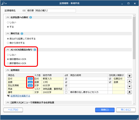230929_「AI-OCR for 勘定奉行クラウド」でできること_001_証憑種類.png