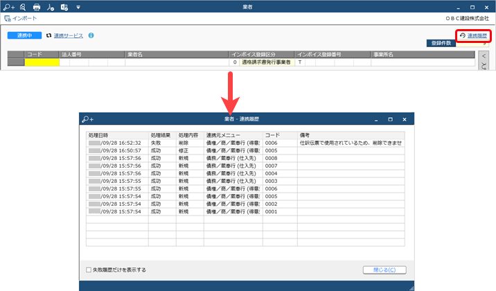 230928_マスター連携とは_004_連携履歴_CN.png