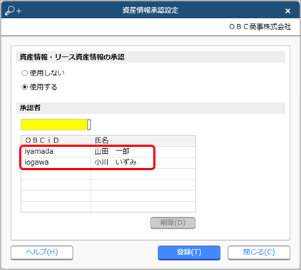 20231013_資産情報・リース資産情報を承認するための事前準備をする_002_資産情報承認設定.png