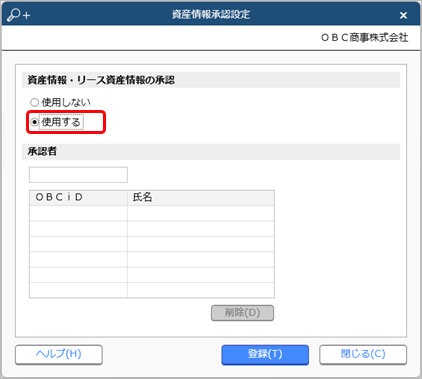 20231013_資産情報・リース資産情報を承認するための事前準備をする_001_資産情報承認設定.png