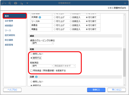 20231017_配賦処理の流れを確認する_002_経理業務設定.png