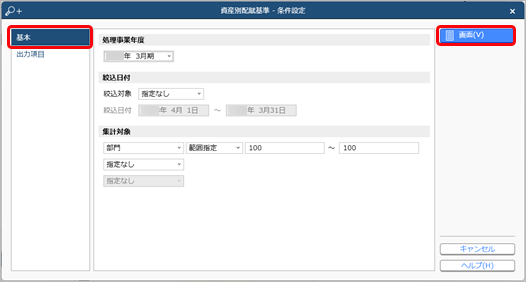 20231019_資産情報・リース資産情報に配賦基準を設定する_002.png
