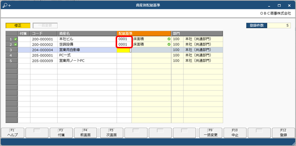 20231019_資産情報・リース資産情報に配賦基準を設定する_001.png