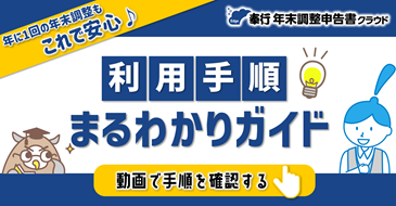 20231019_年末調整業務の流れ_001_YTAS利用手順まるわかりガイド.png