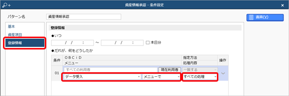20231020_特定の条件に該当する資産情報・リース資産情報を一括で承認する《承認者》_004_条件設定.png