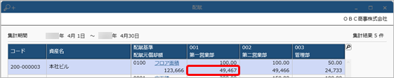 20231023_配賦金額の計算方法を確認する_001.png