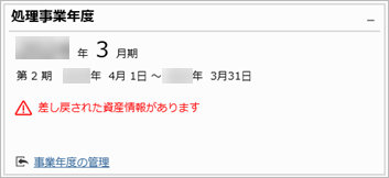 20231023_差し戻された資産情報・リース資産情報を確認する_001_カード.png