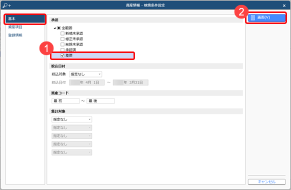 20231023_差し戻された資産情報・リース資産情報を確認する_003.png
