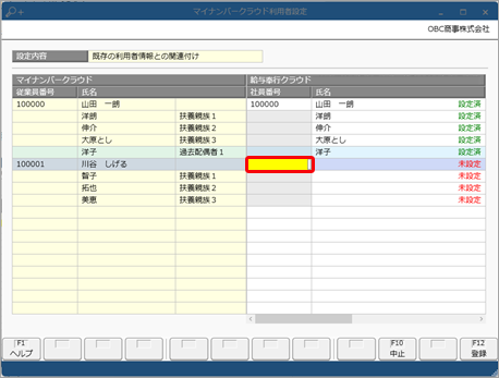 20231027_［マイナンバークラウド利用者設定］メニューの「既存の利用者情報との関連付け」で、氏名が出ない社員を関連付けたい_001_マイナンバークラウド利用者設定.png