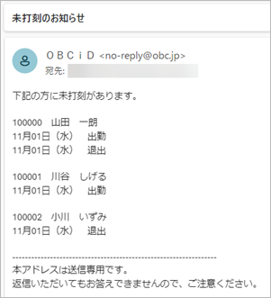 20231102_通知で送信されるメールのイメージ_004_未打刻通知の上長通知.png
