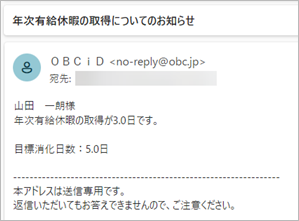 20231102_通知で送信されるメールのイメージ_002_有休消化警告通知の本人通知.png