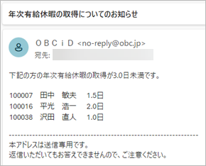 20231102_通知で送信されるメールのイメージ_005_有休消化警告通知の上長通知.png