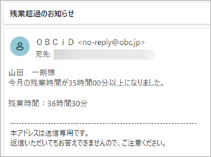 20231102_通知で送信されるメールのイメージ_006_36協定警告通知の本人通知.png