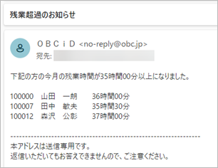 20231102_通知で送信されるメールのイメージ_003_36協定警告通知の上長通知.png