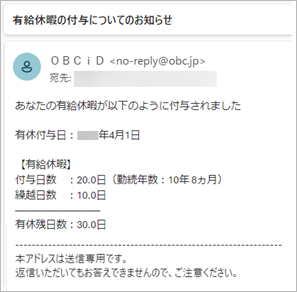 20231102_通知で送信されるメールのイメージ_007_年次有給休暇付与通知.png