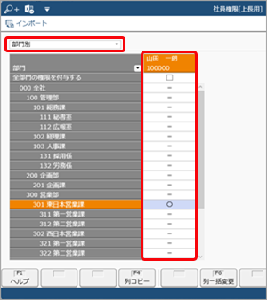 20231102_Webアプリのタイムカード入力（参照）や管理資料で確認できない社員がいる場合_002_部門別.png