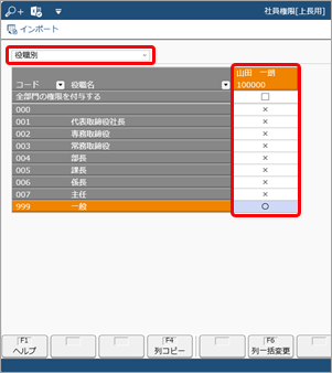 20231106_Webアプリのタイムカード入力（参照）や管理資料で確認できない社員がいる場合_003_役職別.png