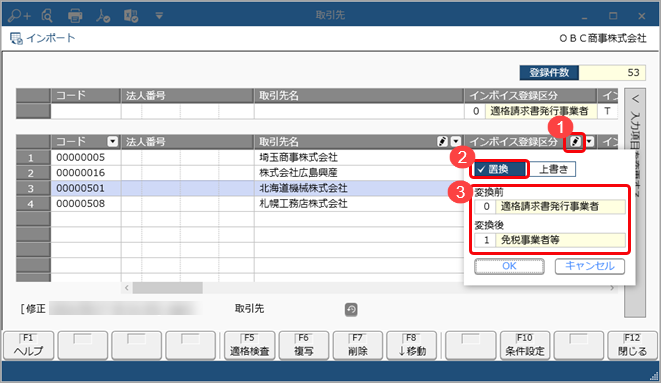 複数の取引先の「インボイス登録区分」を一括で修正したい_001_取引先.png