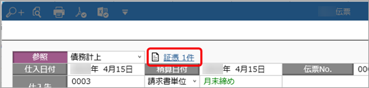 法的要件「スキャナ保存」を満たす当サービスの機能（紙で受領した証憑）_003_伝票.png