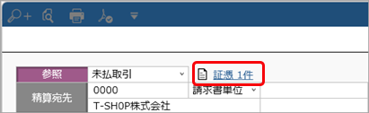 法的要件「スキャナ保存」を満たす当サービスの機能（紙で受領した証憑）_006_証憑アイコン.png