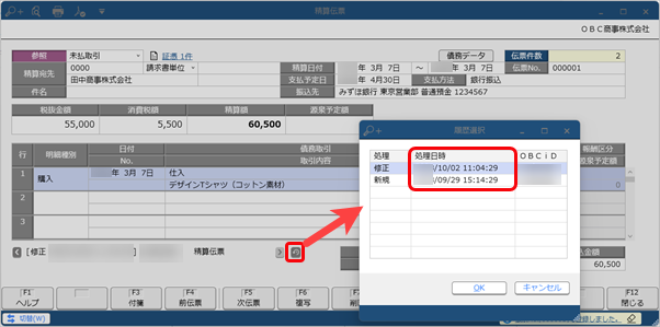 法的要件「スキャナ保存」を満たす当サービスの機能（紙で受領した証憑）_001_精算伝票.png