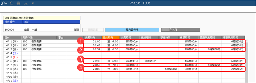 20231109_夜間勤務の設定例_005_集計内容.png