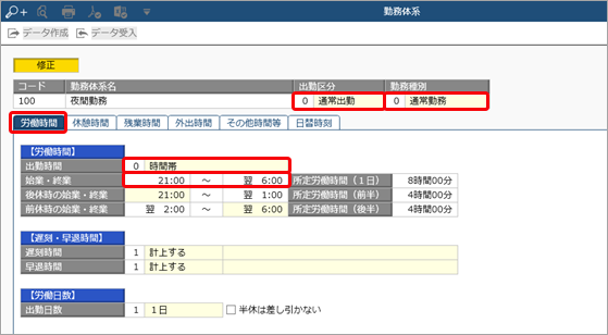 20231109_夜間勤務の設定例_001_労働時間.png