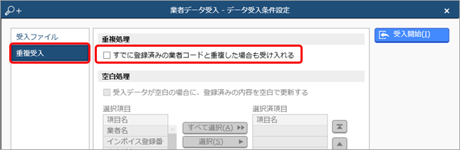 取引先を受け入れる際に、新規の取引先だけ（差分だけ）を登録する方法を確認したい_001_取引先データ受入.png