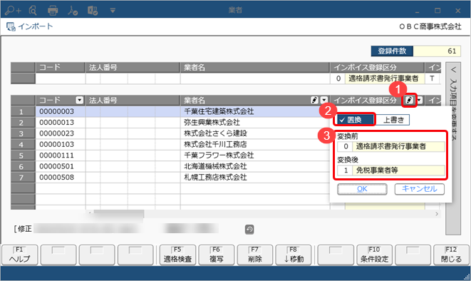 複数の業者の「インボイス登録区分」を一括で修正する方法を確認したい_001_業者.png