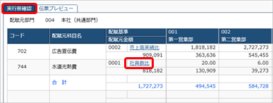 20231110_部門配賦_003_イメージ.png
