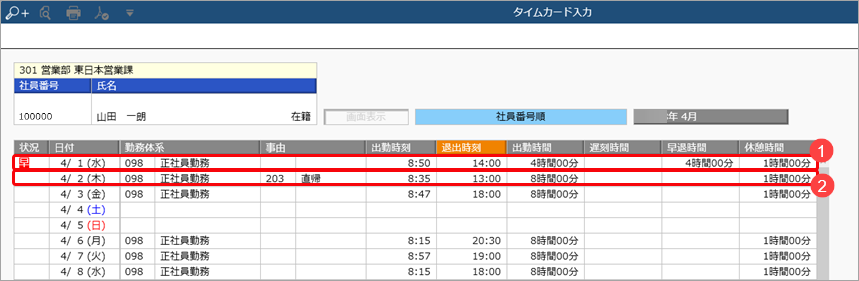 20231113_直帰するため、会社を出る際に退出打刻をするが、早退時間は計上しない場合_004_タイムカード入力.png