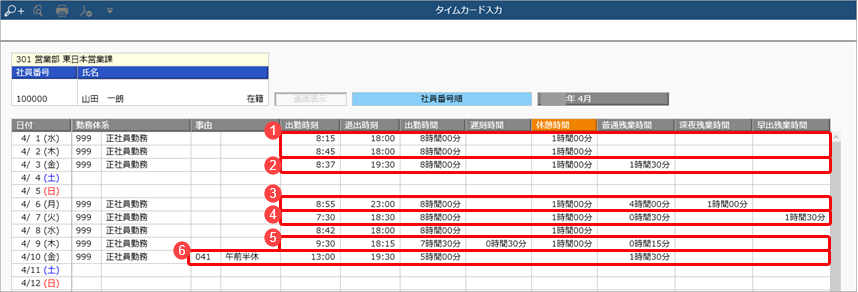 20231113_時間帯での勤務の設定例_005_時間帯での勤務の設定例_集計内容.png