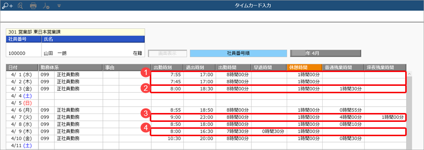 20231113_時間数での勤務の設定例_007_時間数での勤務の設定例_集計内容.png