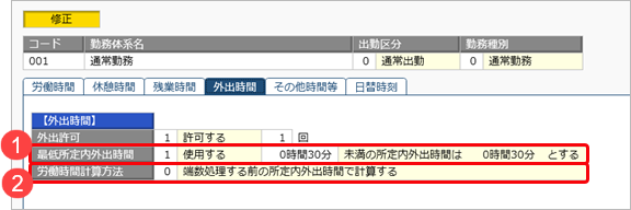 20231114_外出を管理する_001_勤務体系.png