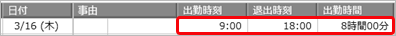 20231115_出張や直行直帰の場合などに、打刻をしなくても出勤時間を集計する勤務の設定例（みなし時刻の設定例）_004_タイムカード入力.png