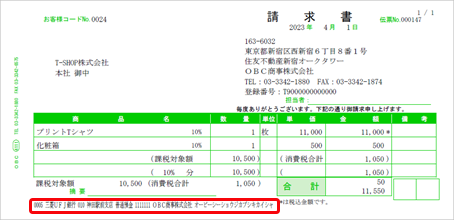 20231116_納品書に振込先の銀行名、口座番号などを印字する_003_納品書兼請求書.png