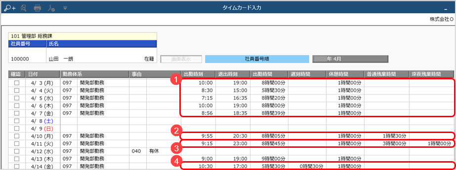 20231117_フレックスタイム制の勤務の設定例_004_フレックスタイム制の勤務の設定例_集計内容.png