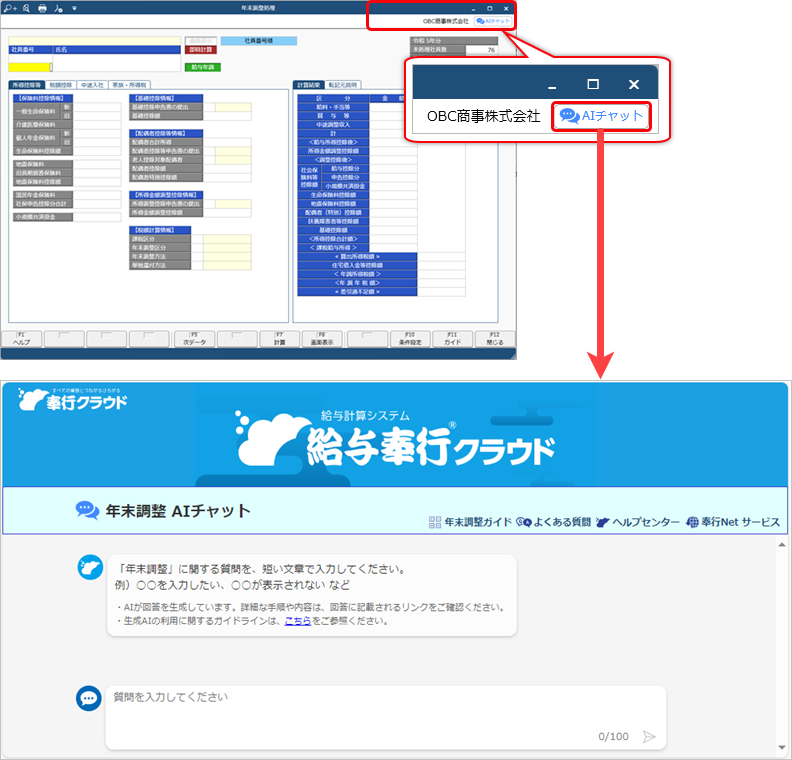 20231021【機能追加】「年末調整AIチャット」を搭載.png