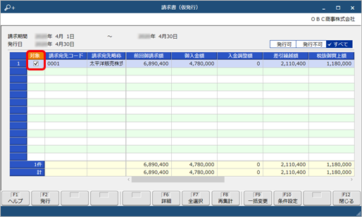 20231130_請求締め前に請求書を仮発行する_004.png