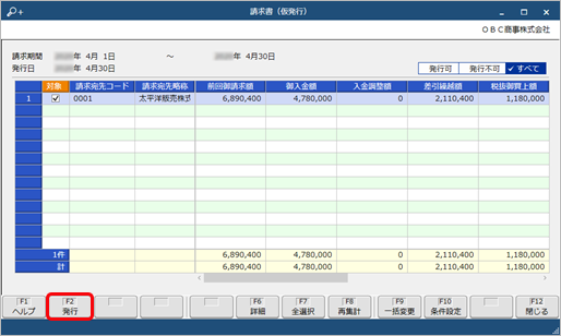 20231130_請求締め前に請求書を仮発行する_007.png