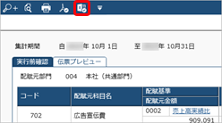 部門配賦_006_クイックExcel.png