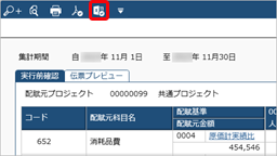 プロジェクト配賦_005_クイックExcel.png