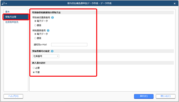 20240105【改正】電子申告（e-Tax／eLTAX）の令和 5年分（令和 6年度） 受付開始分に対応_001.png