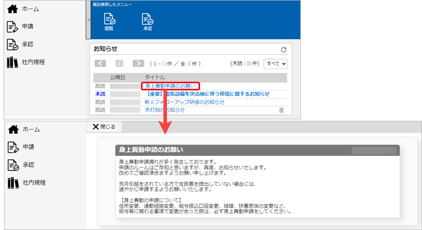 20240117機能追加_001_お知らせ変更前.png