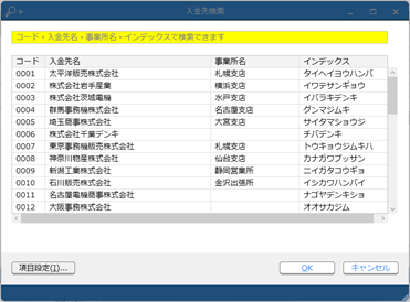 非連結の金額を計上する_020_入金情報_伝票形式_入金先検索2_SA.png