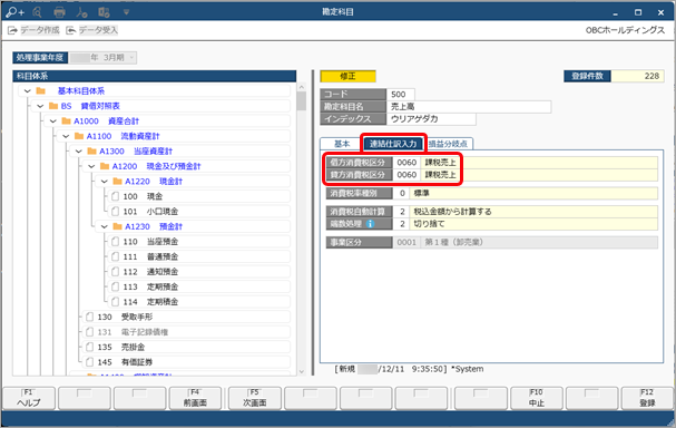 20231211_初期表示される消費税の計算方法を変更する_002_消費税区分_勘定科目.png