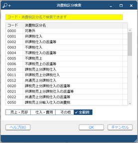 20231211_初期表示される消費税の計算方法を変更する_003_消費税区分検索.png