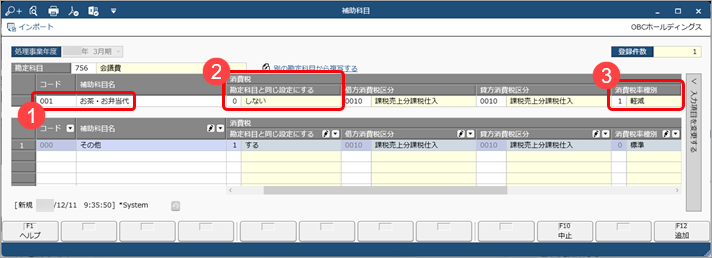 20231211_初期表示される消費税の計算方法を変更する_006_消費税率種別_補助科目.png